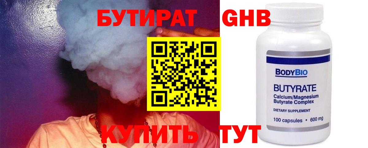 Бутират 99%  Вход с VPN  Волхов 
