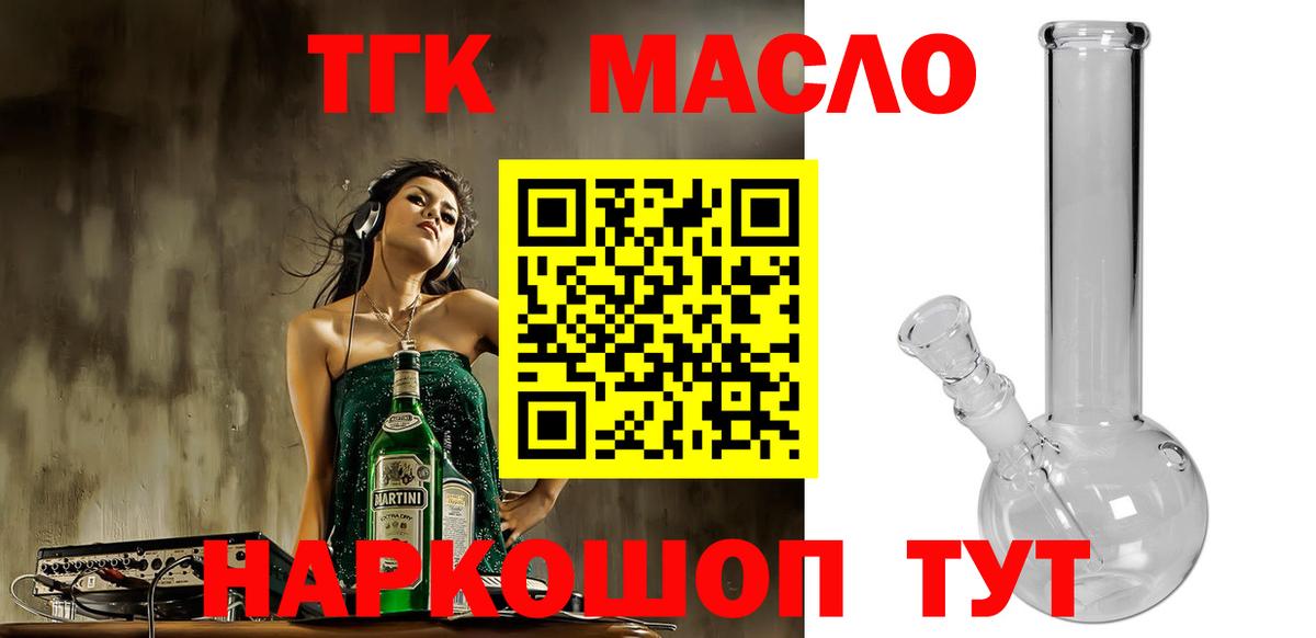 Дистиллят ТГК гашишное масло  Вход с VPN  Волхов  ТГК вейп 